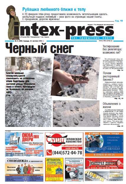 Intex-Press 8 (896) 2012
