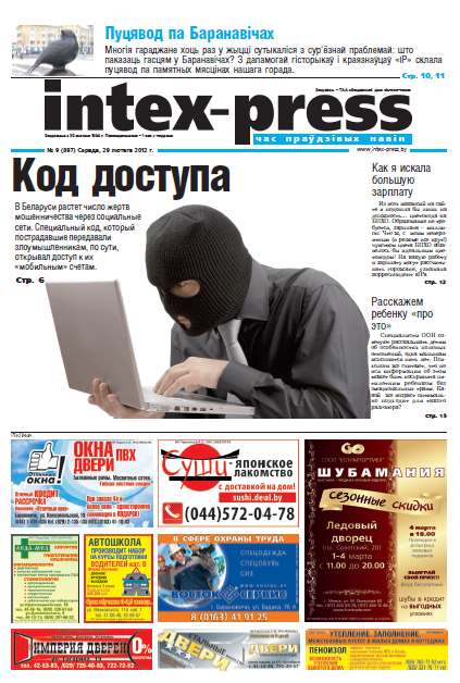 Intex-Press 9 (897) 2012