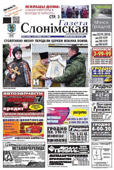 Газета Слонімская 47 (858) 2013