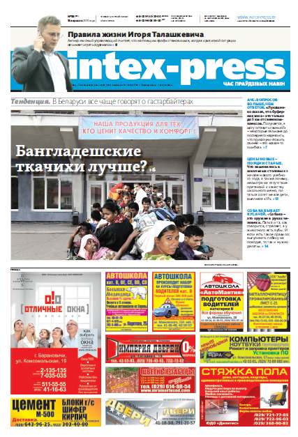 Intex-Press 38 (978) 2013
