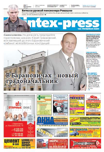 Intex-Press 43 (983) 2013