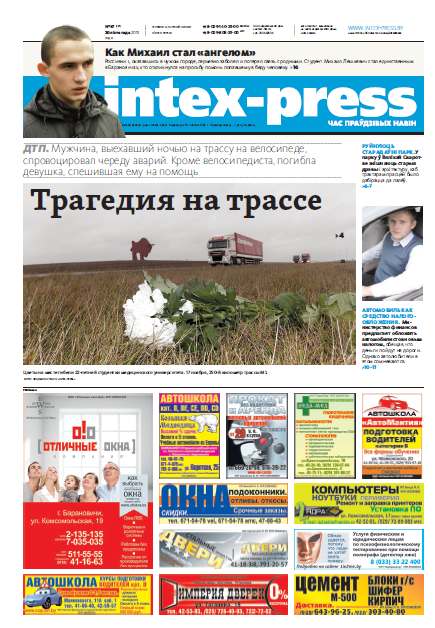 Intex-Press 47 (987) 2013