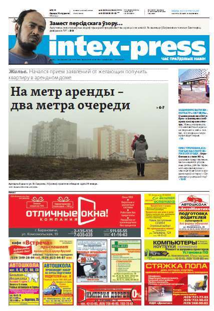 Intex-Press 3 (995) 2014