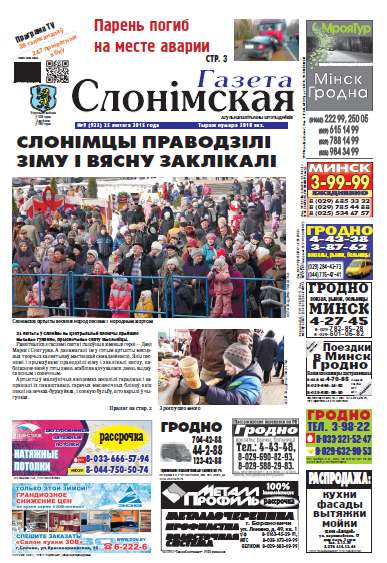 Газета Слонімская 9 (925) 2015
