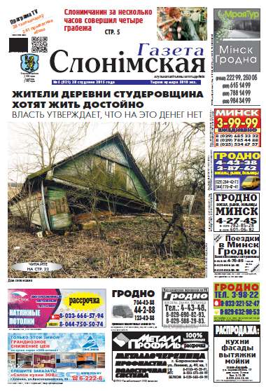 Газета Слонімская 5 (921) 2015