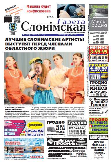 Газета Слонімская 6 (922) 2015