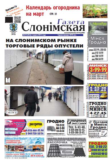 Газета Слонімская 10 (926) 2015