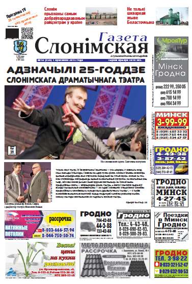 Газета Слонімская 14 (930) 2015