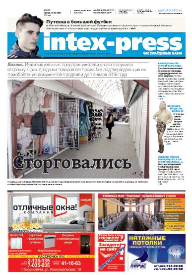 Intex-Press 11 (1056) 2015