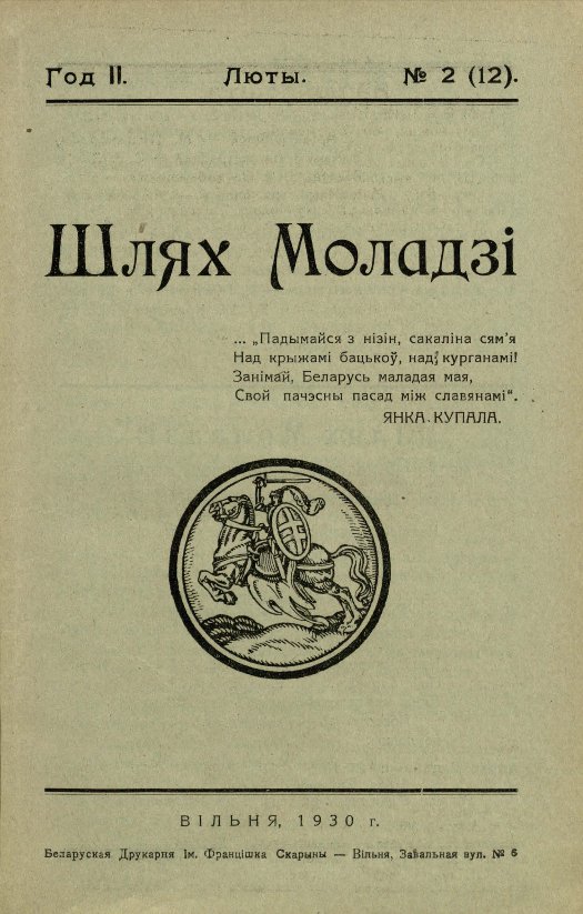 Шлях моладзі 02 (12) 1930