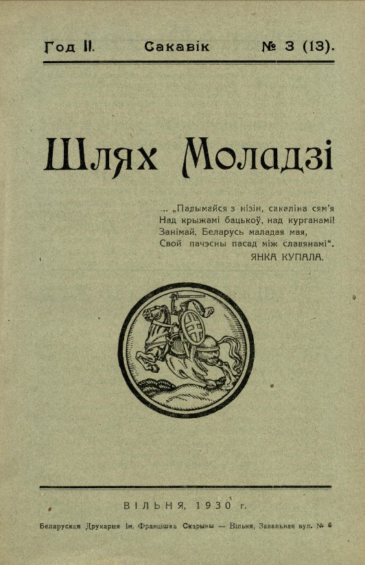 Шлях моладзі 03 (13) 1930
