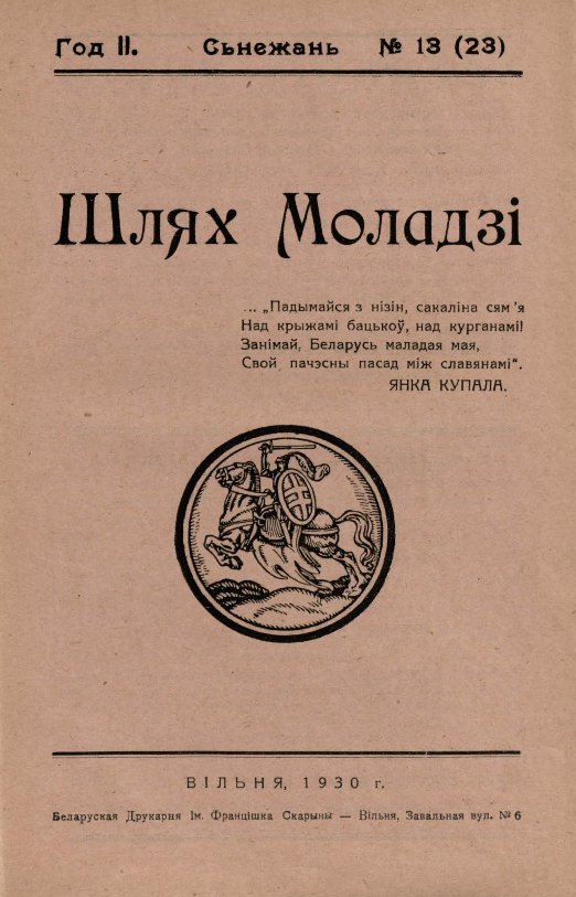 Шлях моладзі 13 (23) 1930