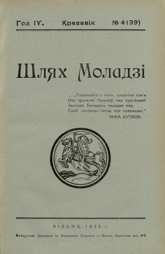Шлях моладзі 04 (39) 1932