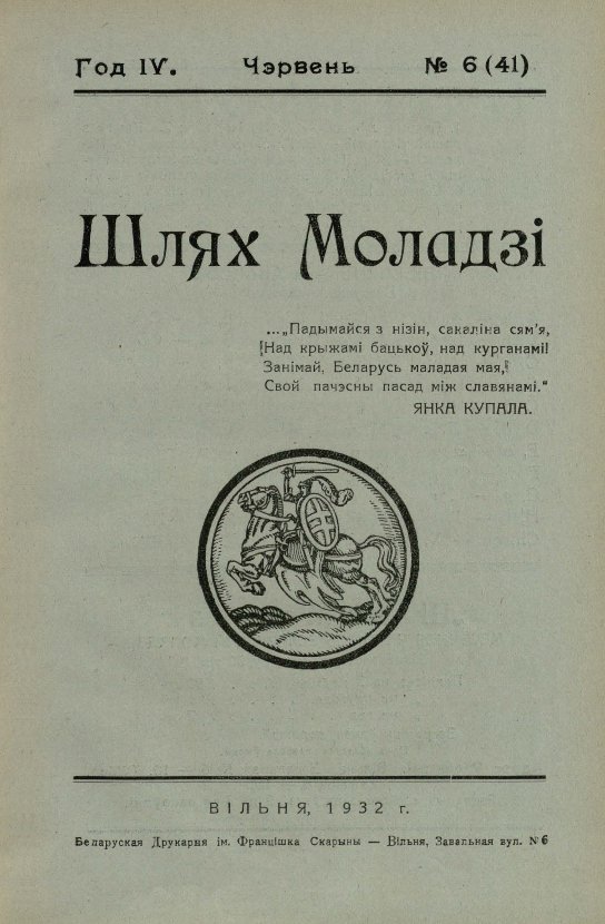 Шлях моладзі 06 (41) 1932