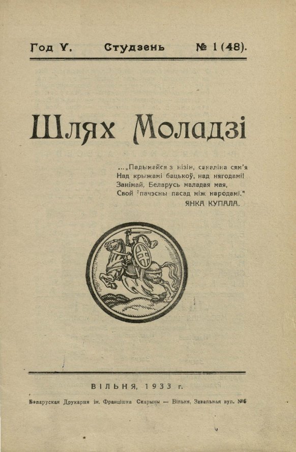 Шлях моладзі 01 (48) 1933