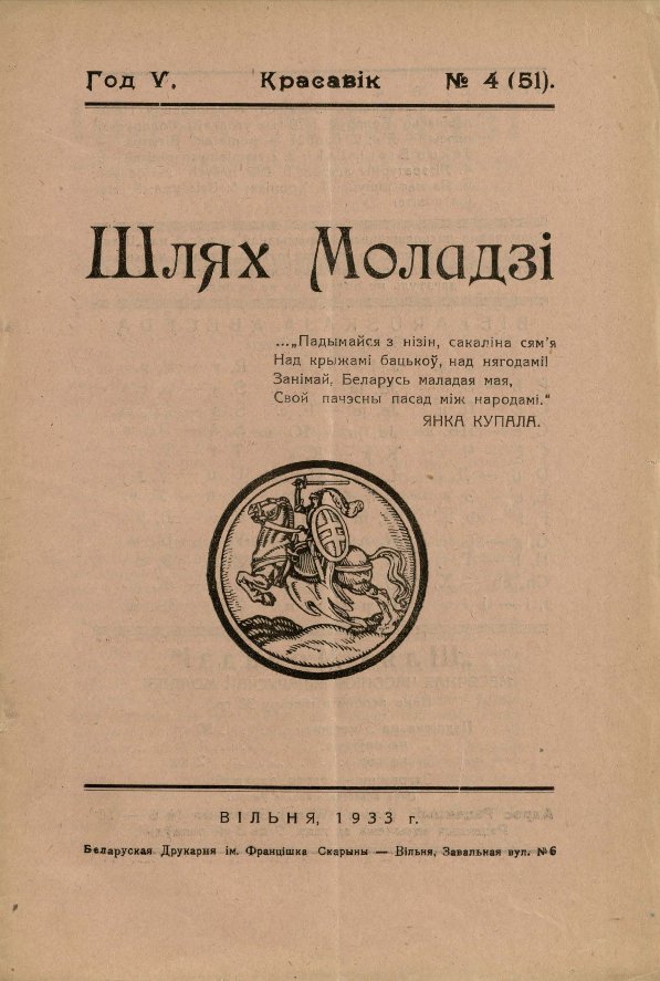 Шлях моладзі 04 (51) 1933