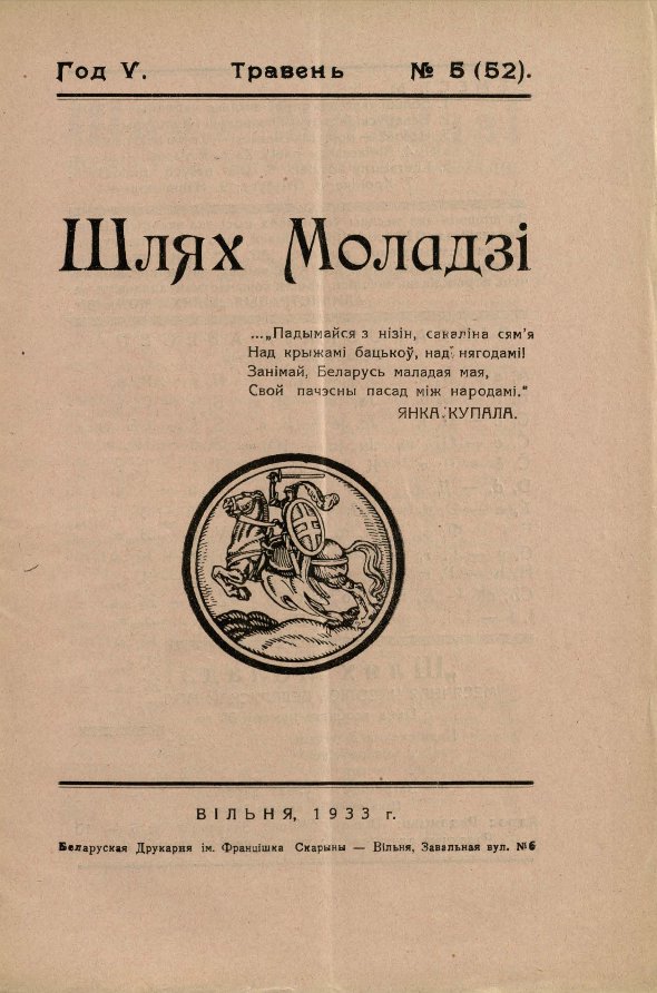 Шлях моладзі 05 (52) 1933