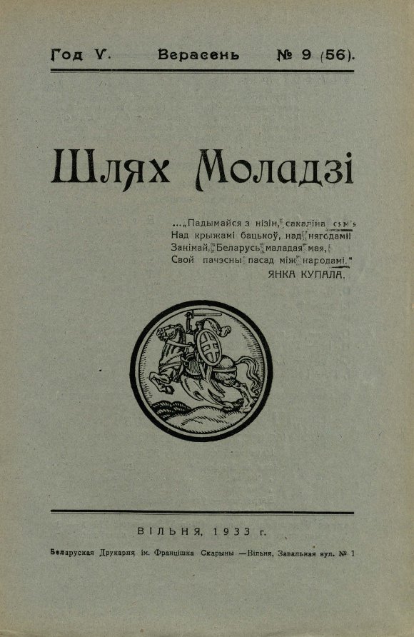 Шлях моладзі 09 (56) 1933