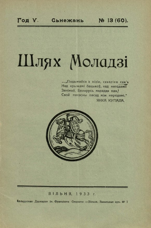 Шлях моладзі 13 (60) 1933