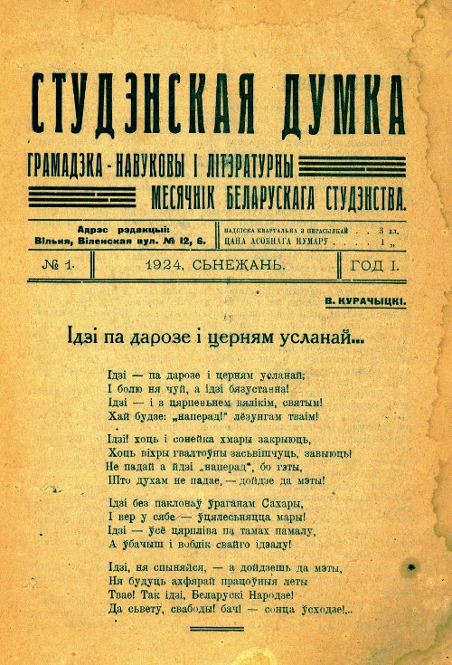 Студэнцкая думка (Вільня) 1/1924