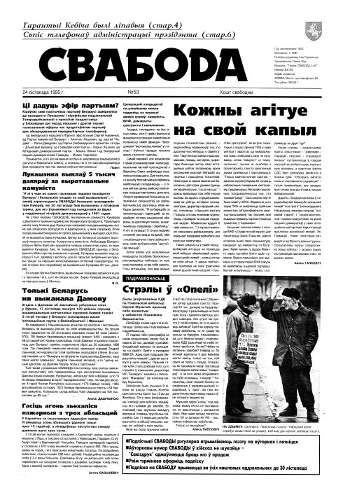 Свабода 53/1995