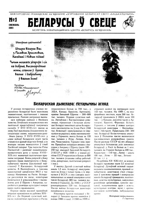 Беларусы ў свеце 1/2001
