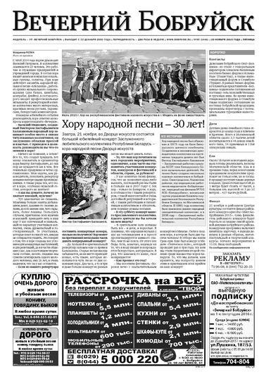 Вечерний Бобруйск 90 (1446) 2015