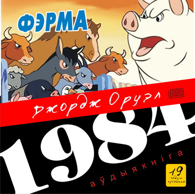 1984, Фэрма