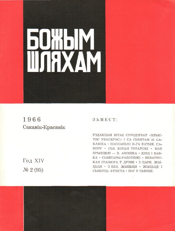 Божым Шляхам 02 (95) 1966