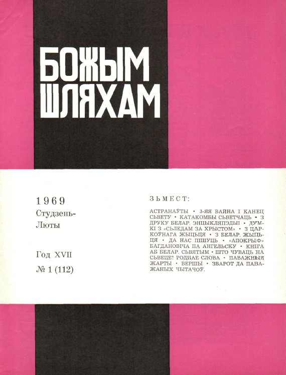 Божым Шляхам 01 (112) 1969