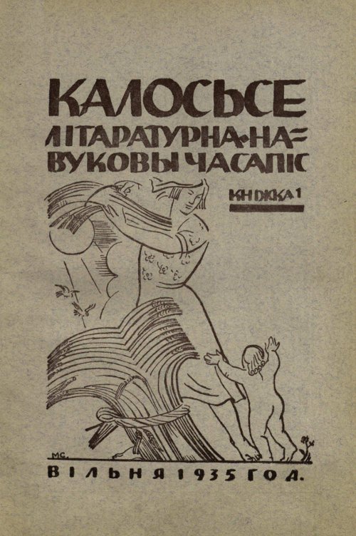 Калосьсе (Вільня) кніжка 1 / 1935