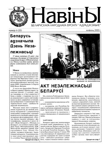 Навіны БНФ "Адраджэньне" 6 (23) 2000
