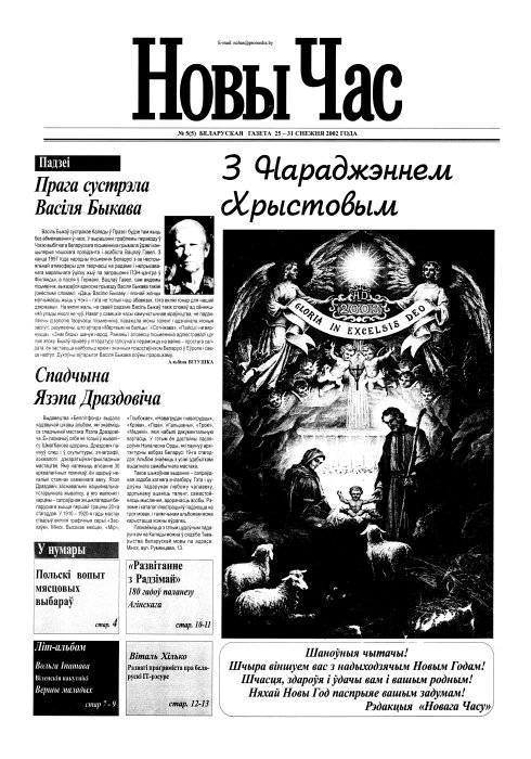 Новы час 05 (05) 2002