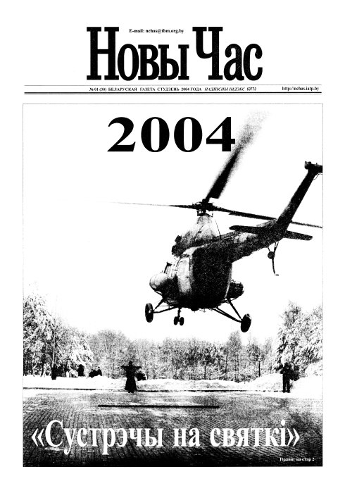 Новы час 01 (30) 2004