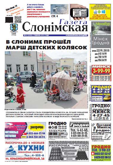 Газета Слонімская 23 (939) 2015