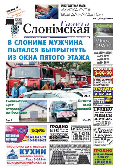 Газета Слонімская 30 (946) 2015