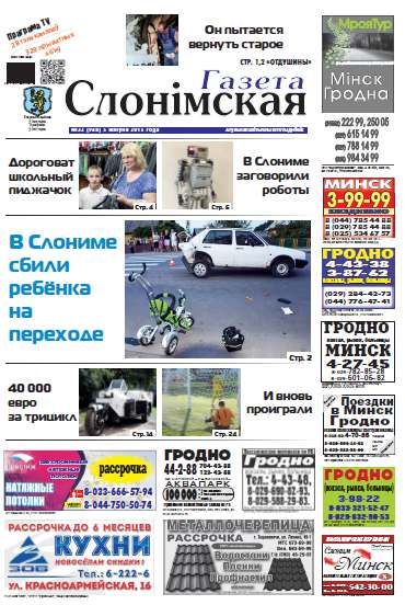 Газета Слонімская 32 (948) 2015