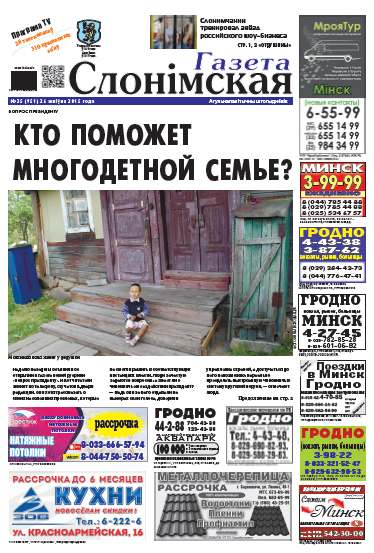 Газета Слонімская 35 (951) 2015