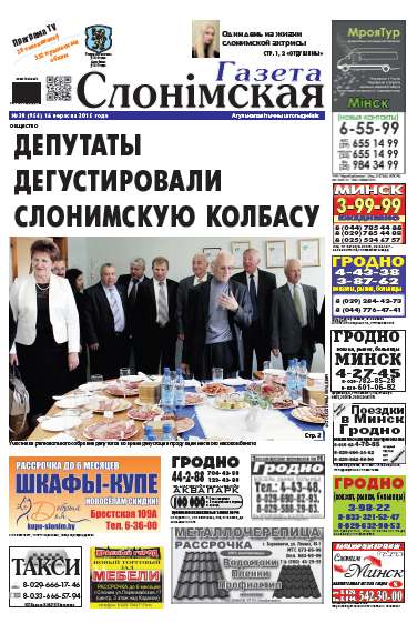 Газета Слонімская 38 (954) 2015