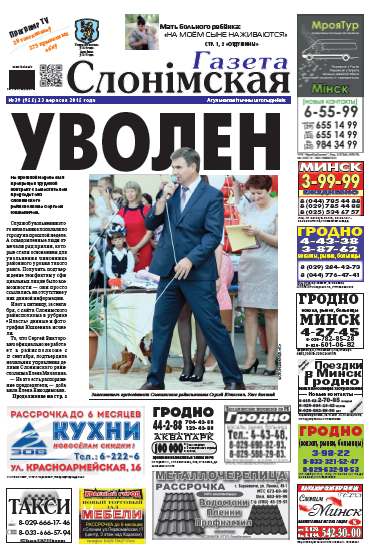 Газета Слонімская 39 (955) 2015