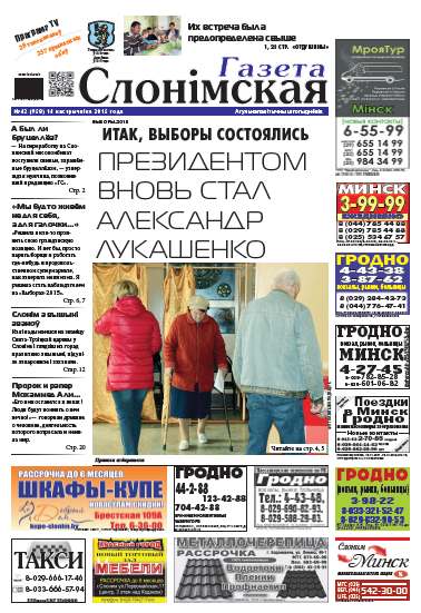 Газета Слонімская 42 (958) 2015