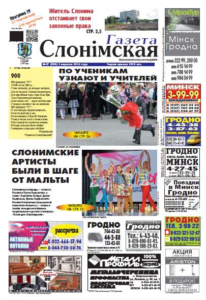 Газета Слонімская 37 (900) 2014