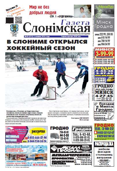 Газета Слонімская 50 (913) 2014