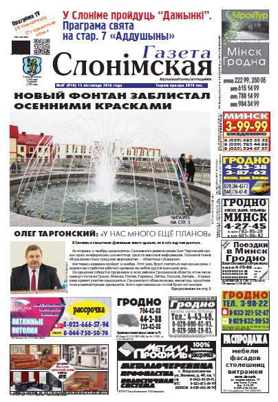 Газета Слонімская 47 (910) 2014