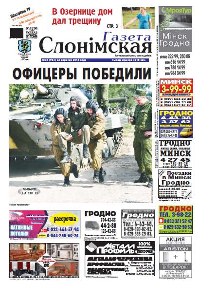 Газета Слонімская 40 (903) 2014