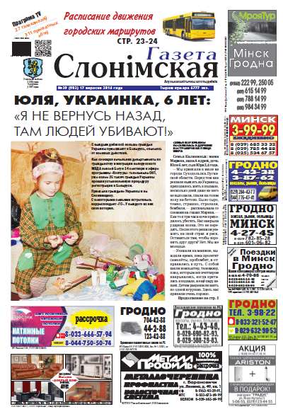Газета Слонімская 39 (902) 2014