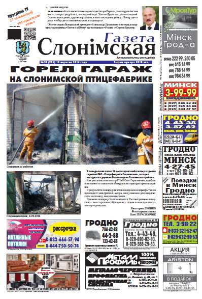 Газета Слонімская 38 (901) 2014