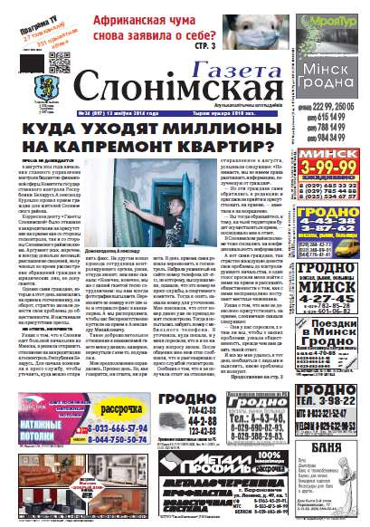 Газета Слонімская 34 (897) 2014