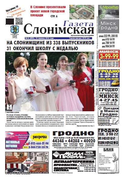 Газета Слонімская 26 (889) 2014