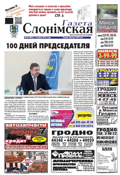 Газета Слонімская 20 (883) 2014